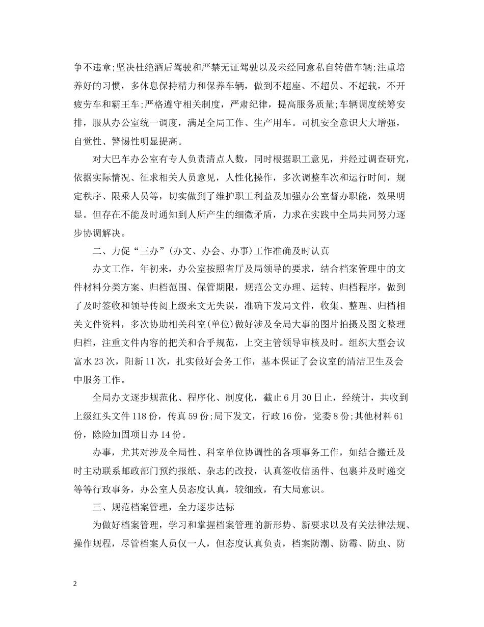 个人办公室工作总结3_第2页