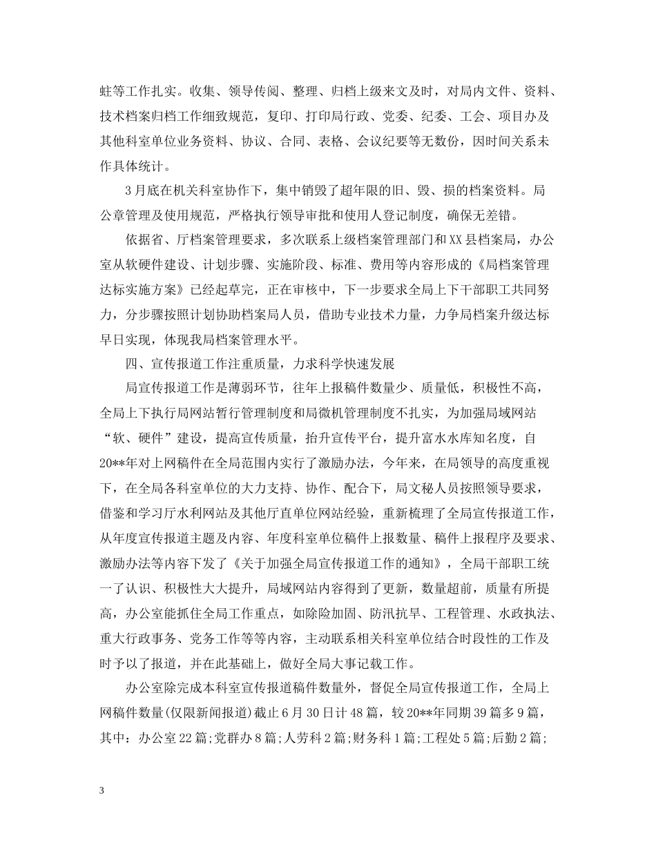 个人办公室工作总结3_第3页