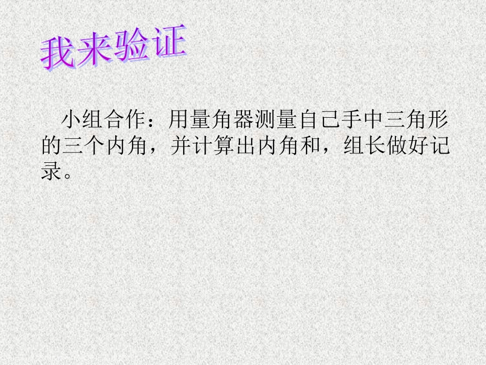 三角形的内角和_第3页