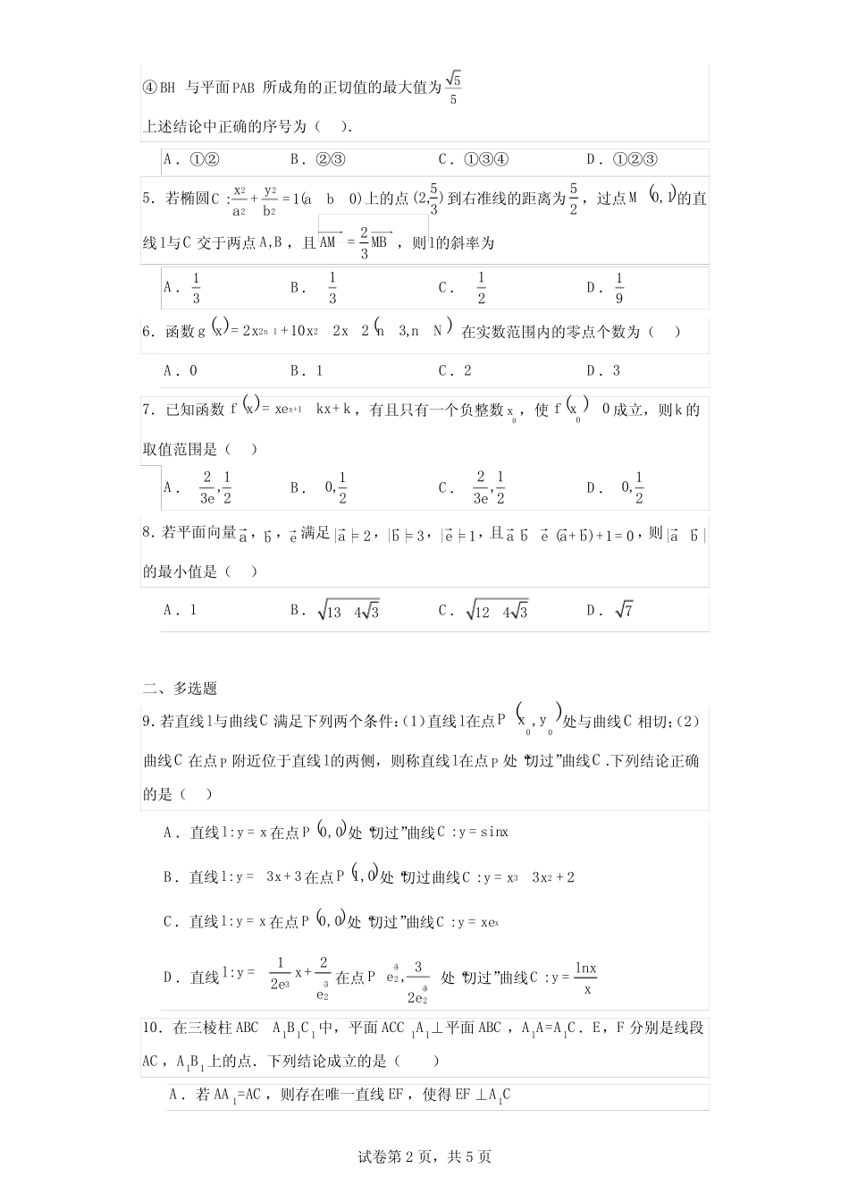 辽宁省本溪市高级中学2023-2024学年高三上学期高考适应性测试(一)数 ..._第2页