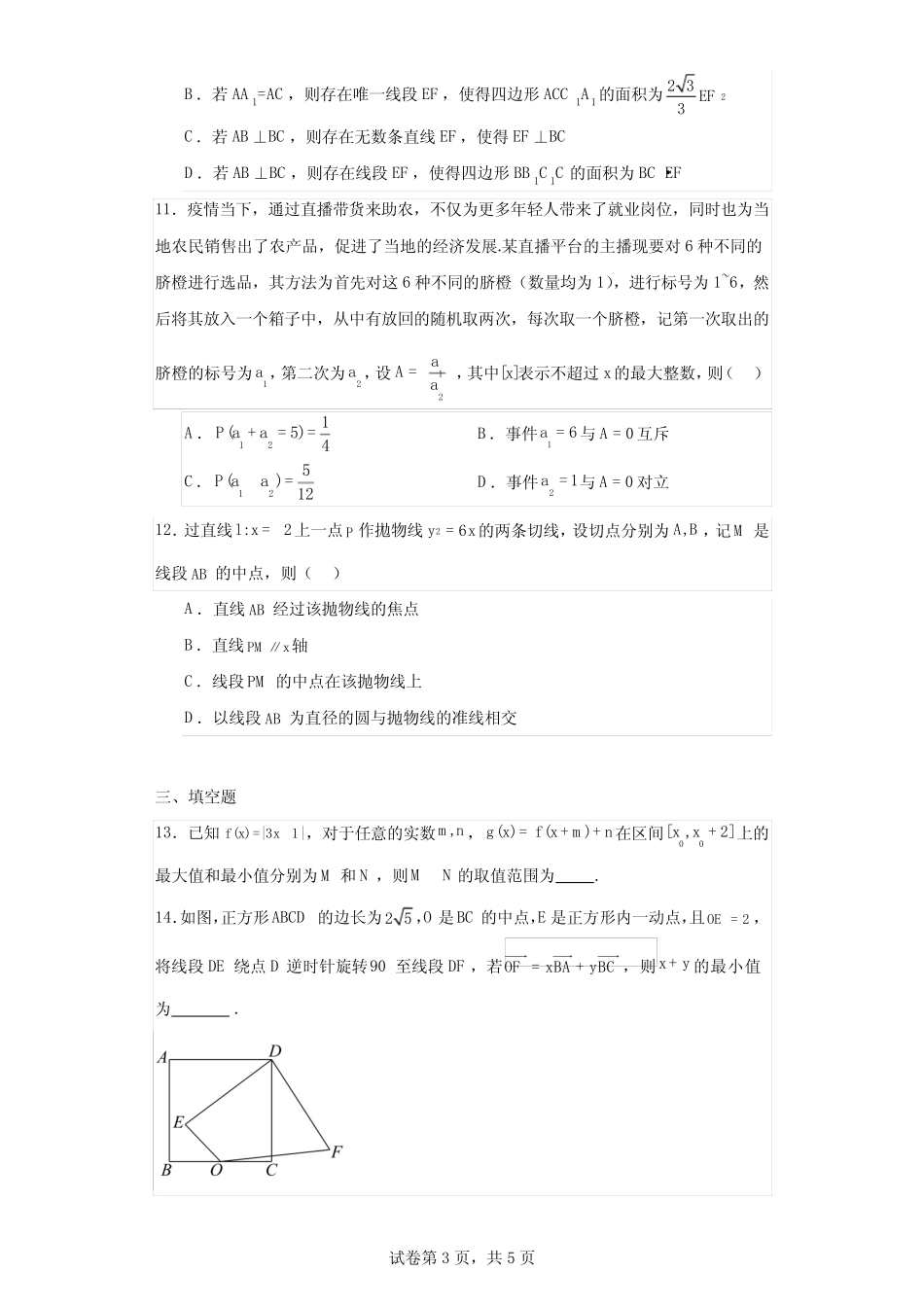 辽宁省本溪市高级中学2023-2024学年高三上学期高考适应性测试(一)数 ..._第3页