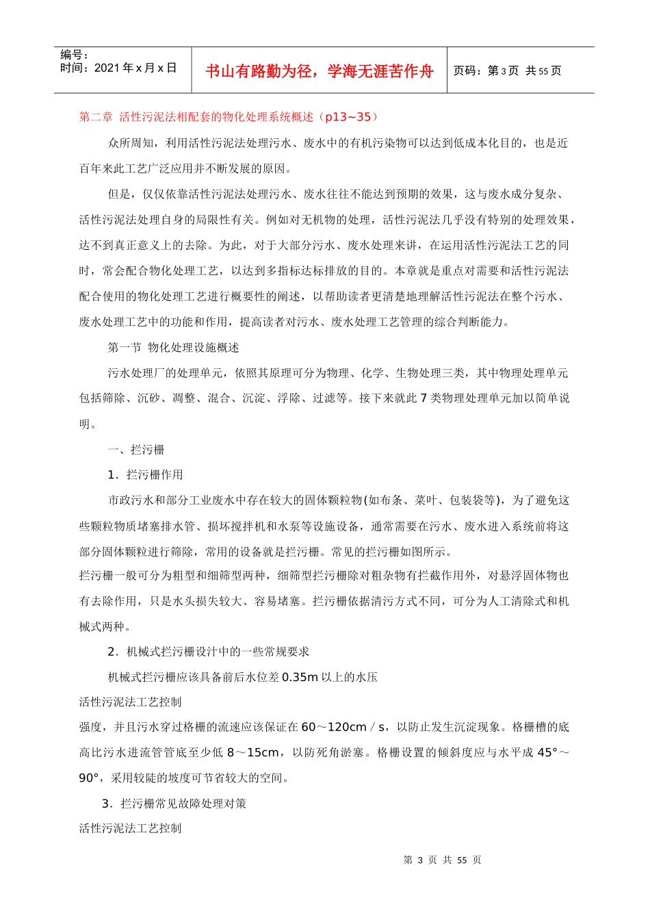 活性污泥法工艺控制(节选三丰)_第3页