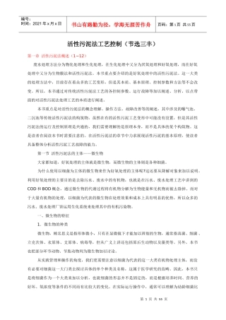 活性污泥法工艺控制(节选三丰)