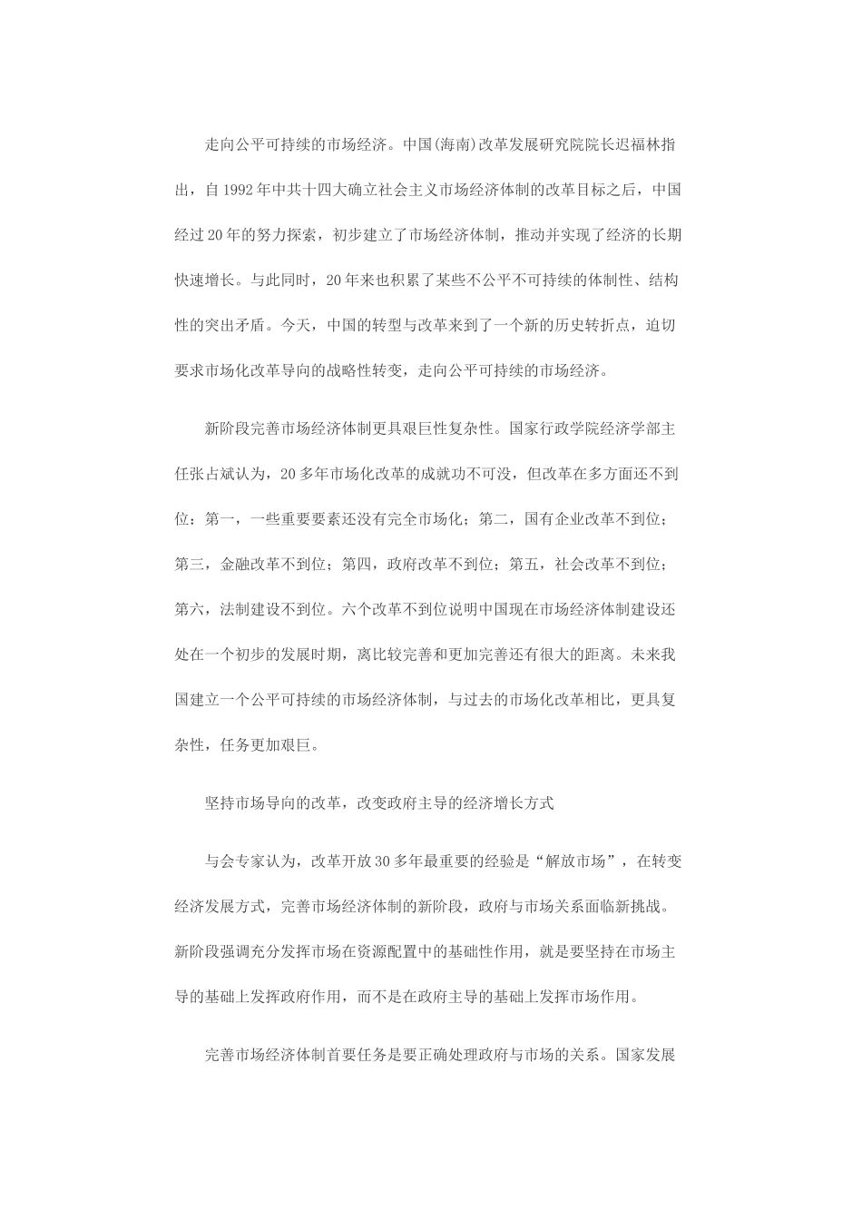 市场化改革新阶段更具挑战性 经济参考报_第2页
