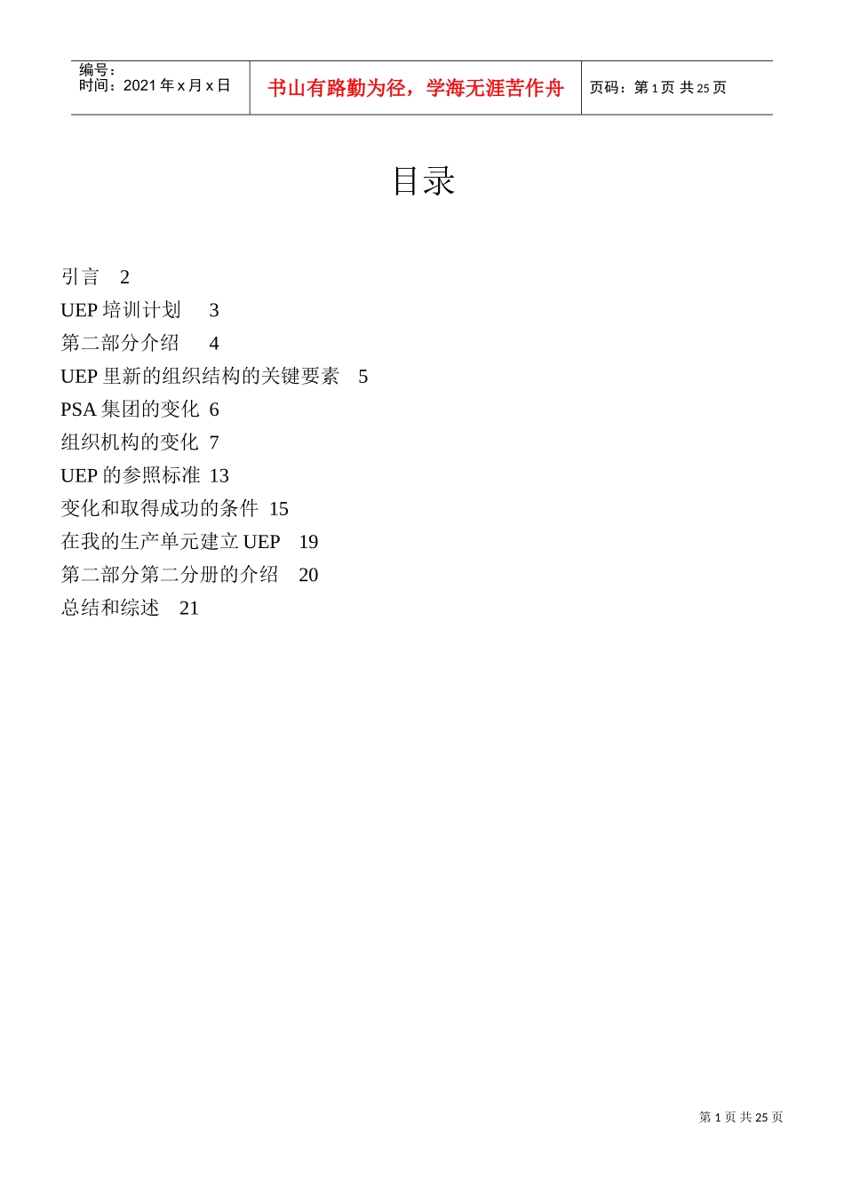 UEP的培训计划—企业现场管理宝典_第2页