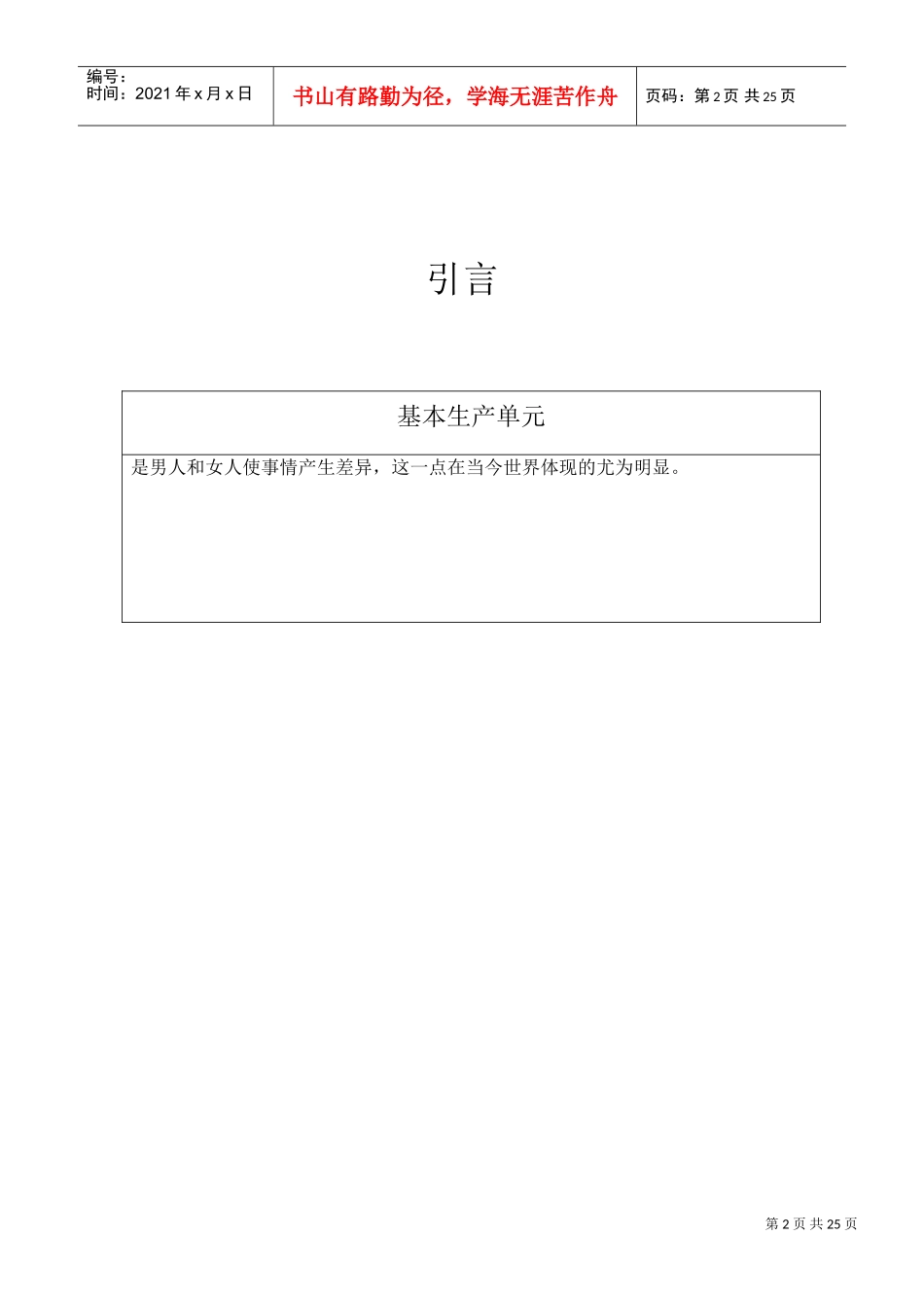 UEP的培训计划—企业现场管理宝典_第3页