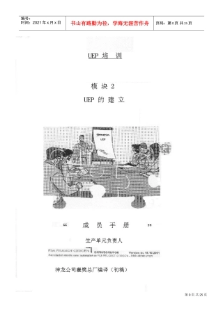UEP的培训计划—企业现场管理宝典