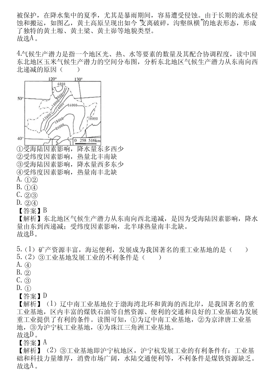 ...学年全国全部晋教版初中地理单元测试(真题及答案) _第2页