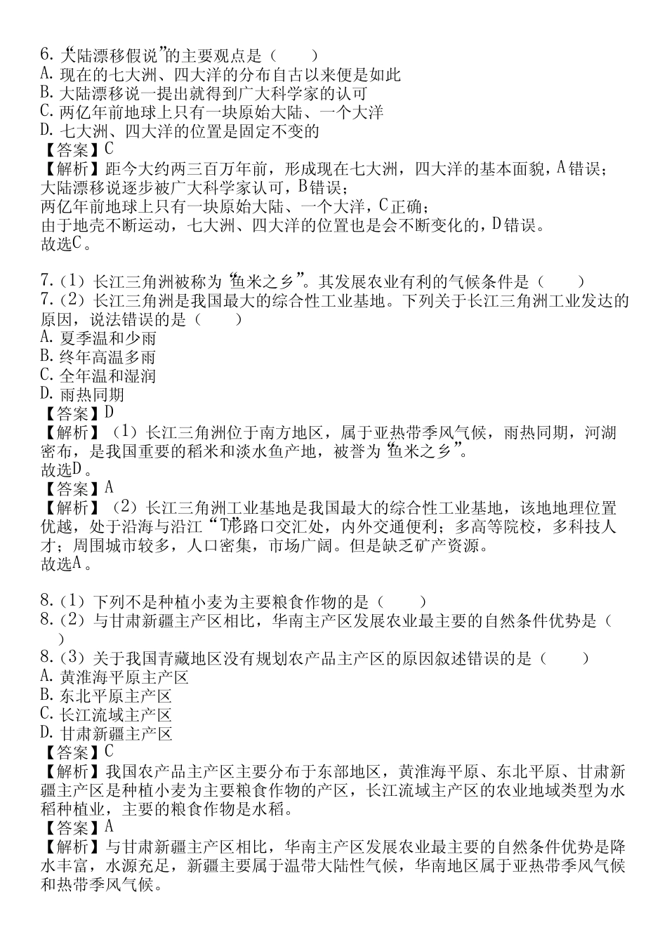 ...学年全国全部晋教版初中地理单元测试(真题及答案) _第3页