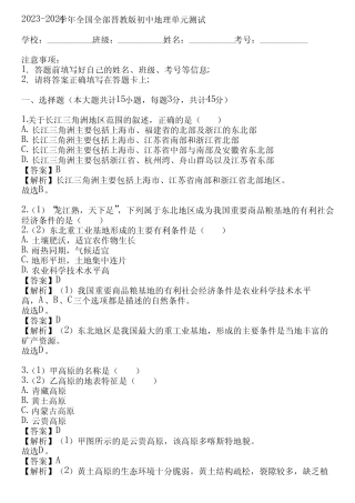 ...学年全国全部晋教版初中地理单元测试(真题及答案) 