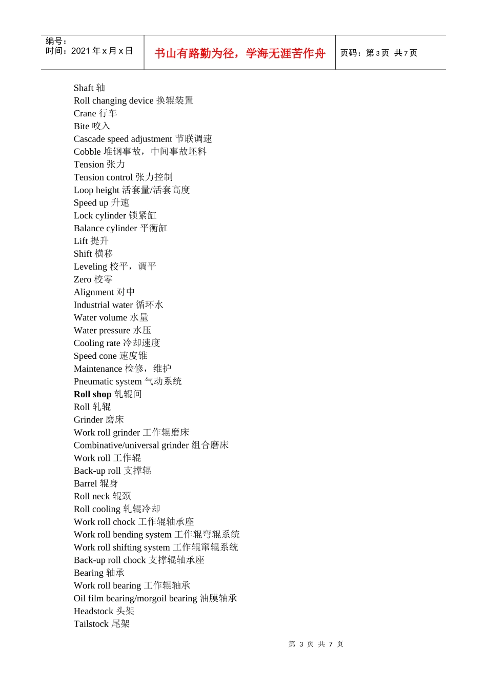 钢铁生产常用专用英语词汇_第3页