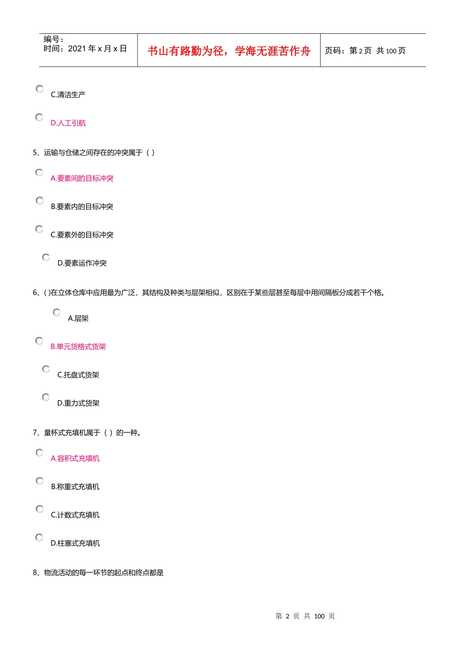 物流设施与设备电大网上作业_第2页