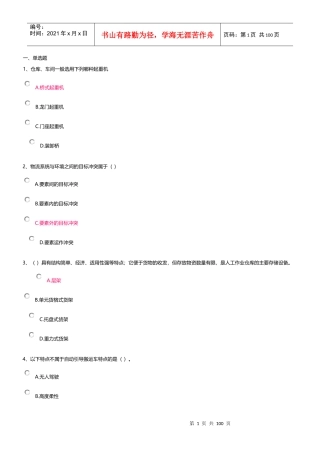 物流设施与设备电大网上作业