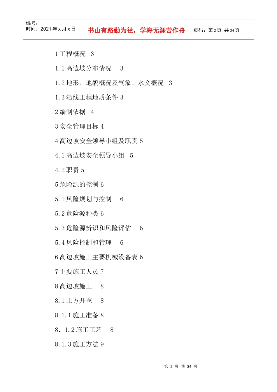高边坡安全专项方案_第2页