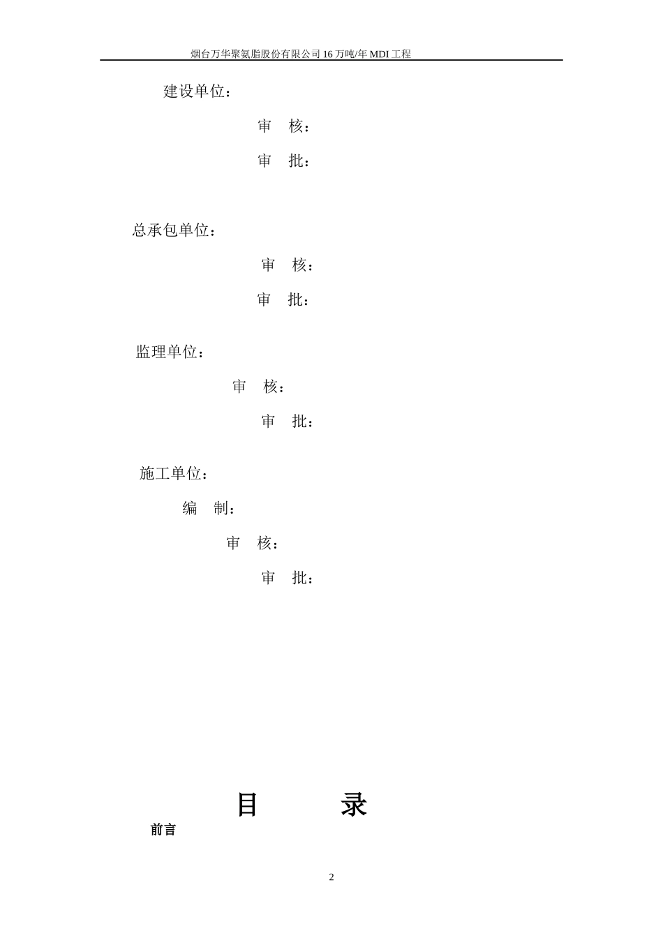塔设备吊装方案_第2页