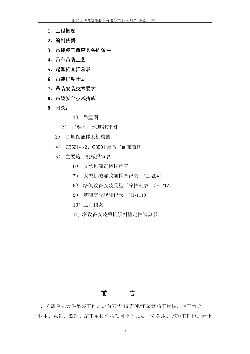 塔设备吊装方案_第3页