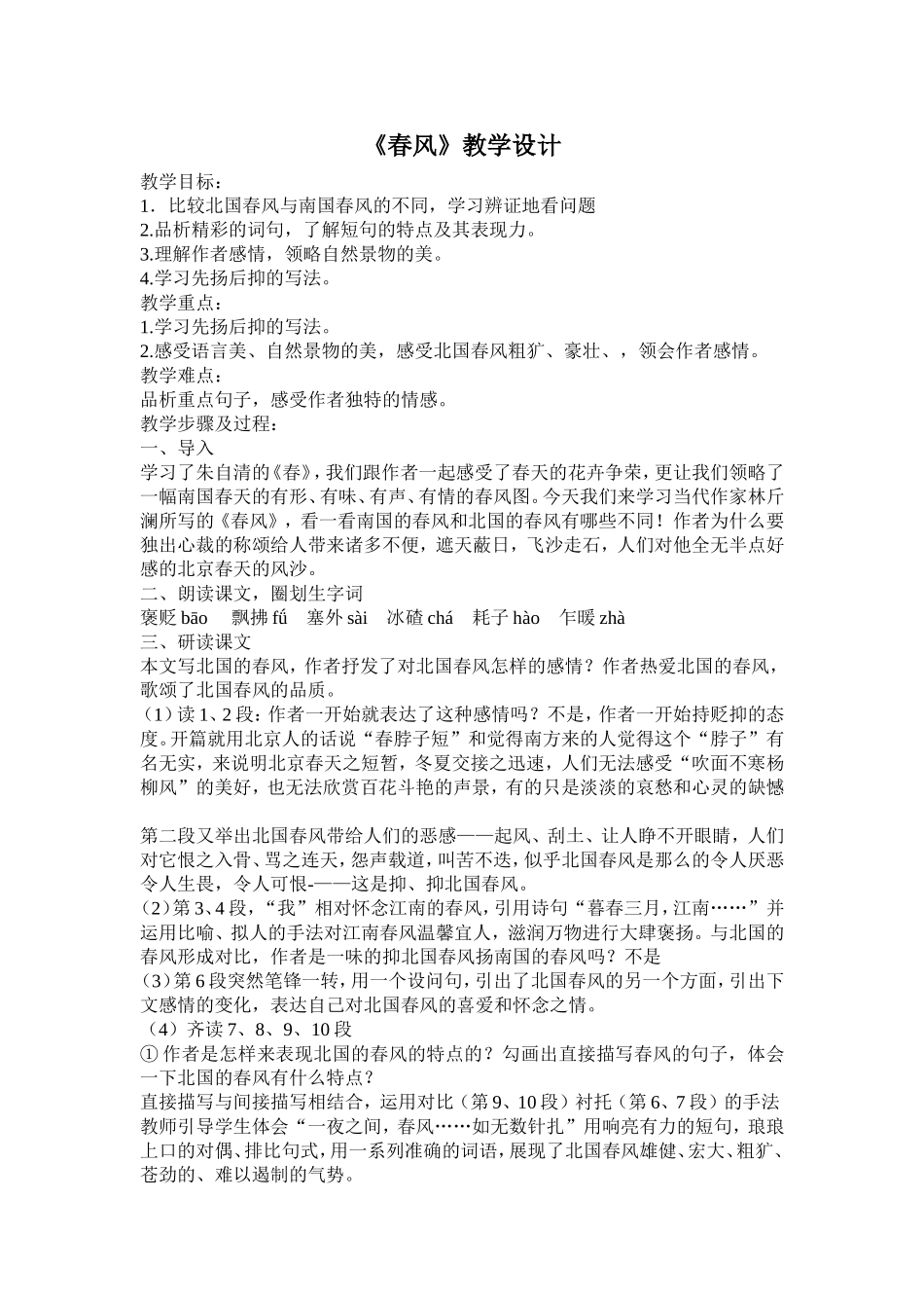 春风阅读欣赏教案_第1页