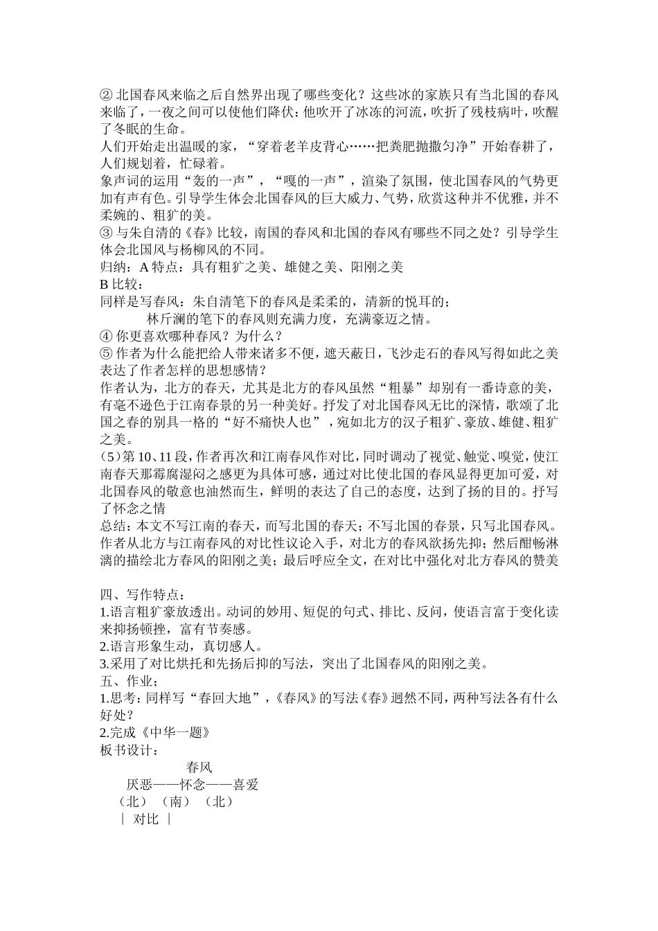 春风阅读欣赏教案_第2页