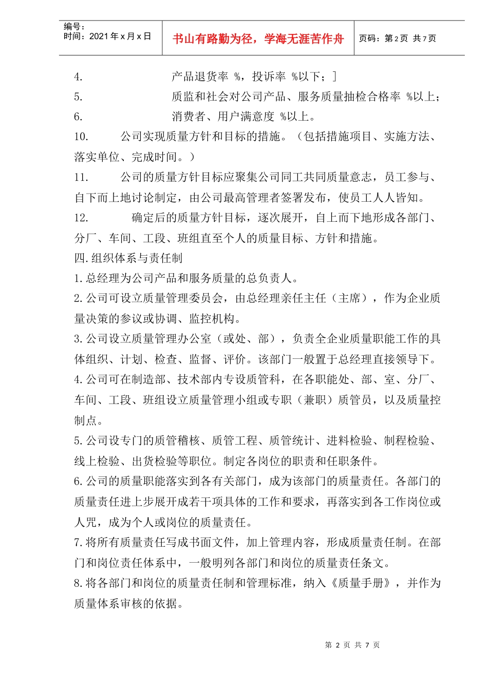 全面质量管理纲要范本_第2页