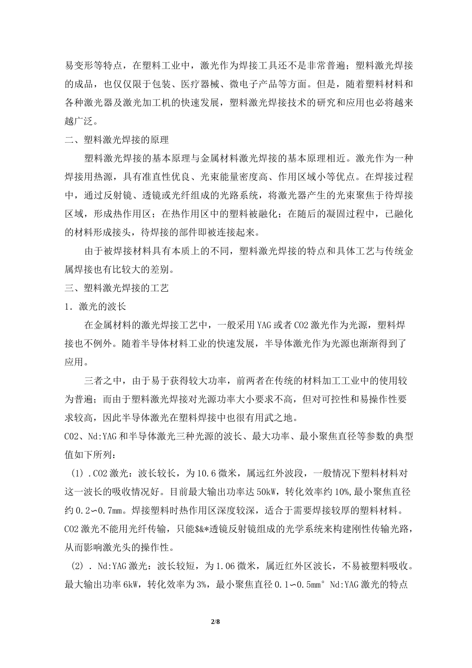 塑料的激光焊接_第2页