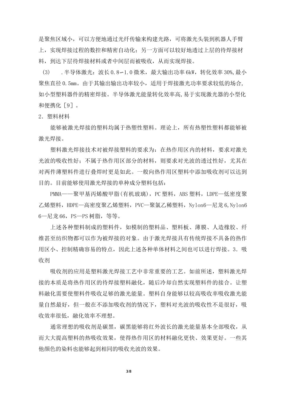 塑料的激光焊接_第3页