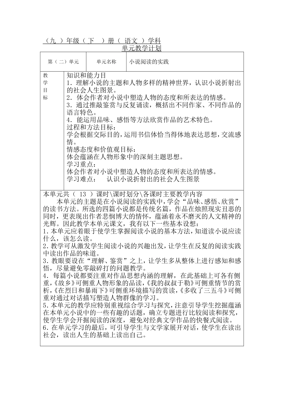九下语文第二单元教学计划_第1页