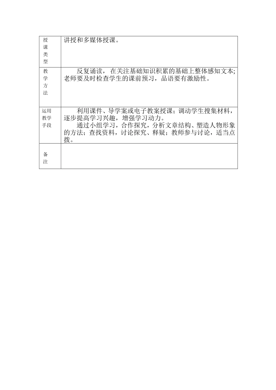 九下语文第二单元教学计划_第2页