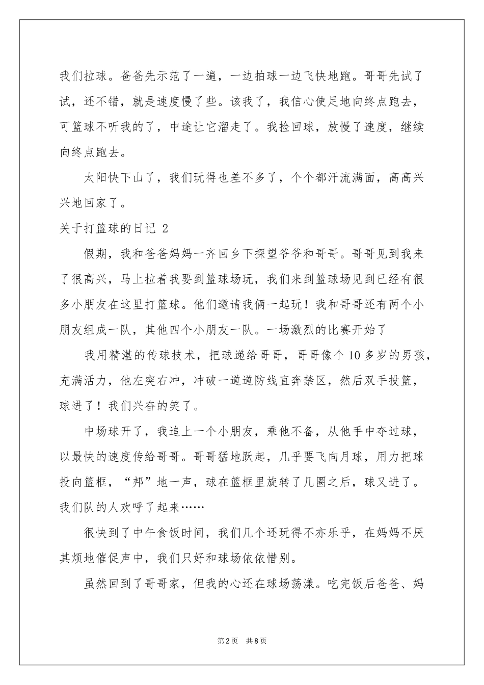 关于打篮球的日记 _第2页