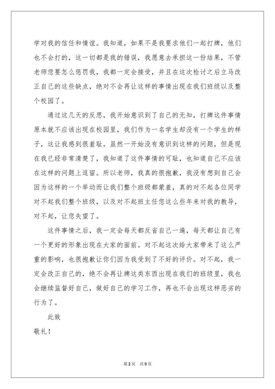 关于打牌学生检讨书集合五篇_第2页