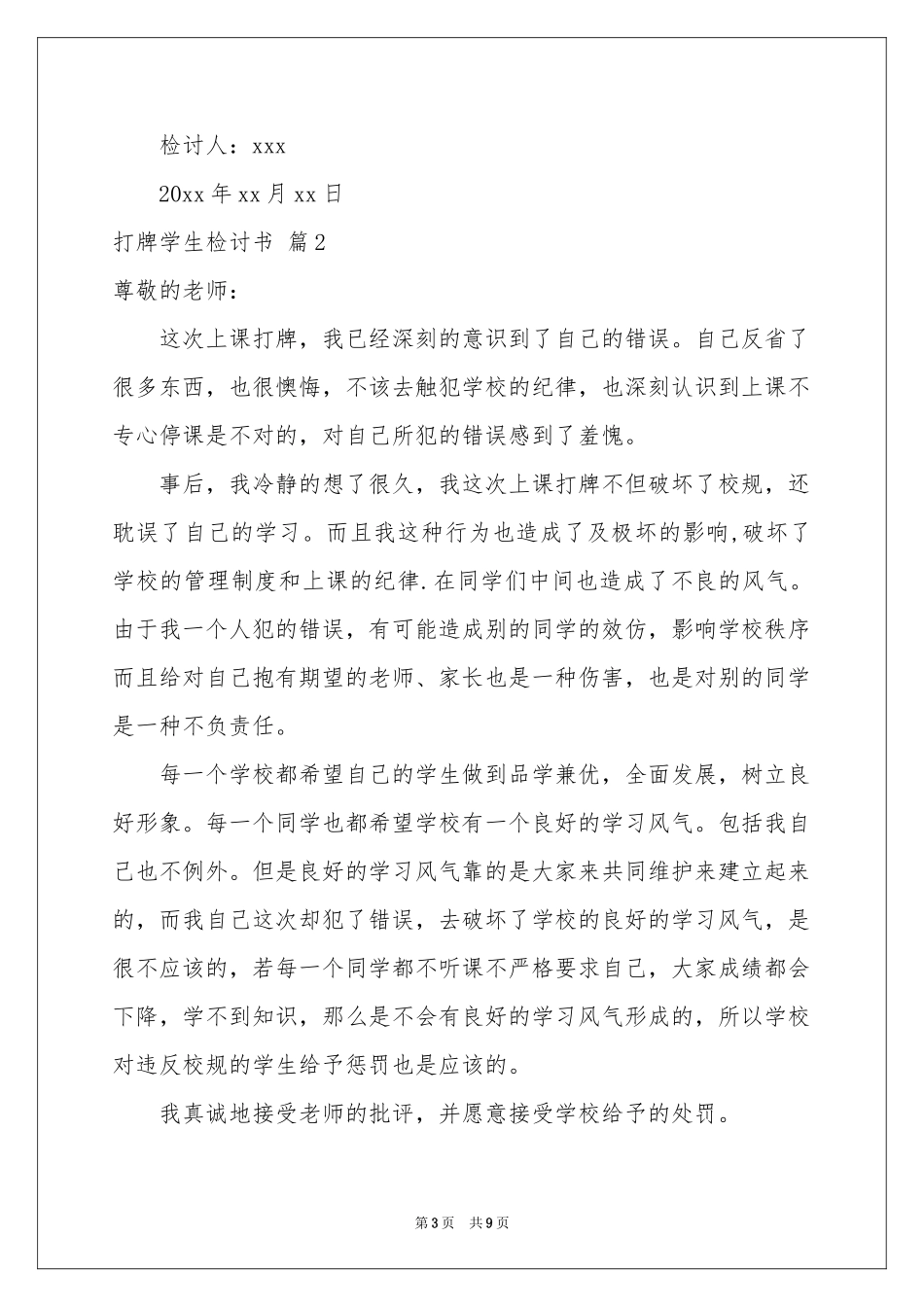 关于打牌学生检讨书集合五篇_第3页