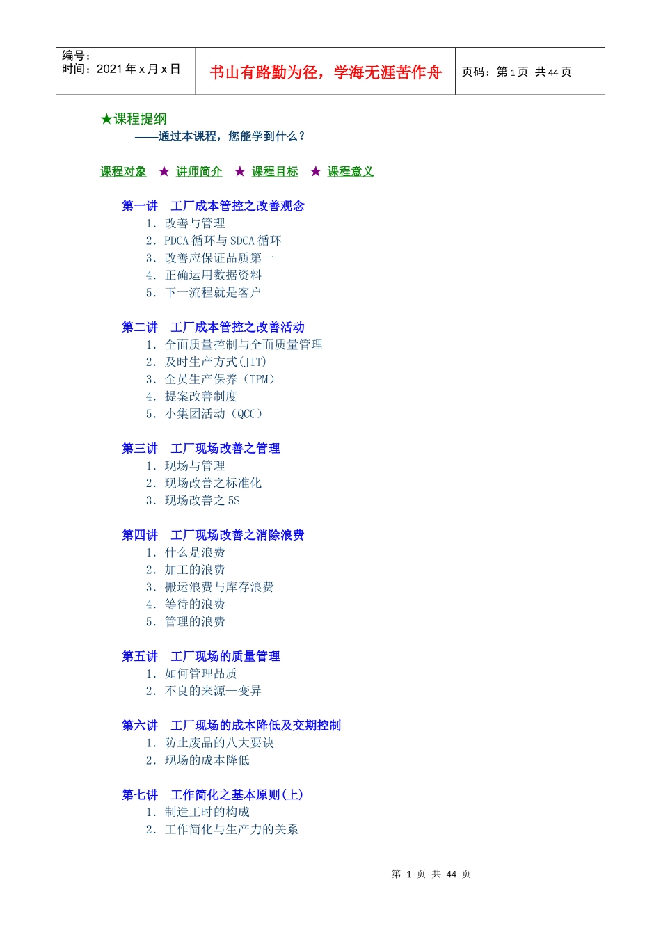 F22生产一线成本管控教程_第1页