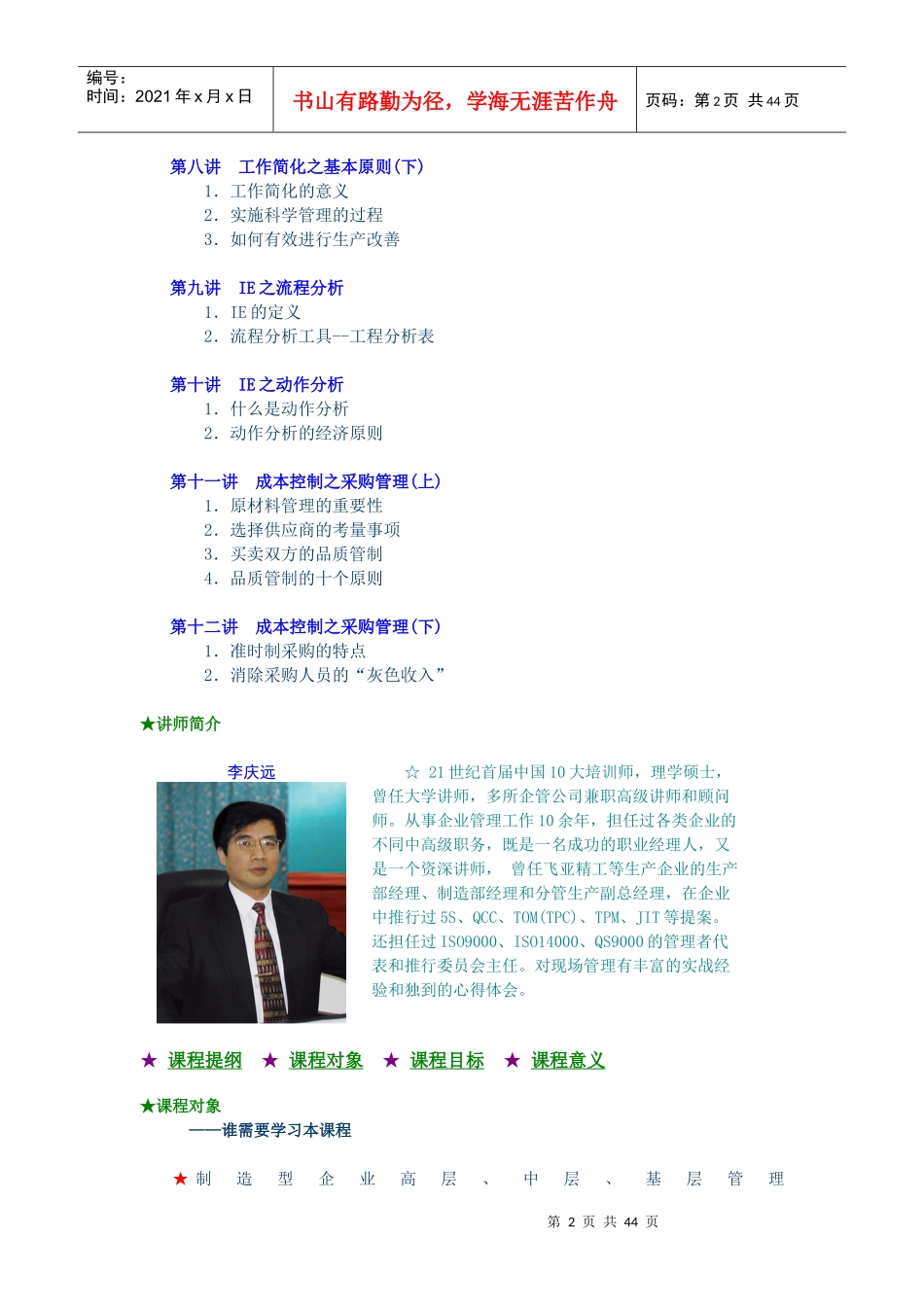 F22生产一线成本管控教程_第2页