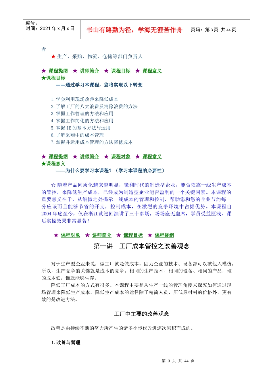 F22生产一线成本管控教程_第3页