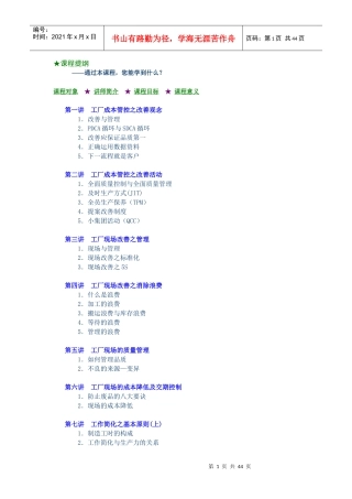 F22生产一线成本管控教程