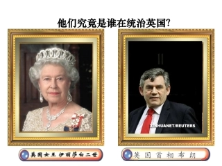 英国君主立宪制的建立课件3_历史_必修1_人教版