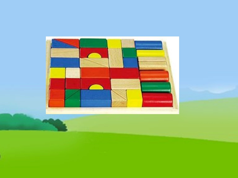 认识图形课件_第2页