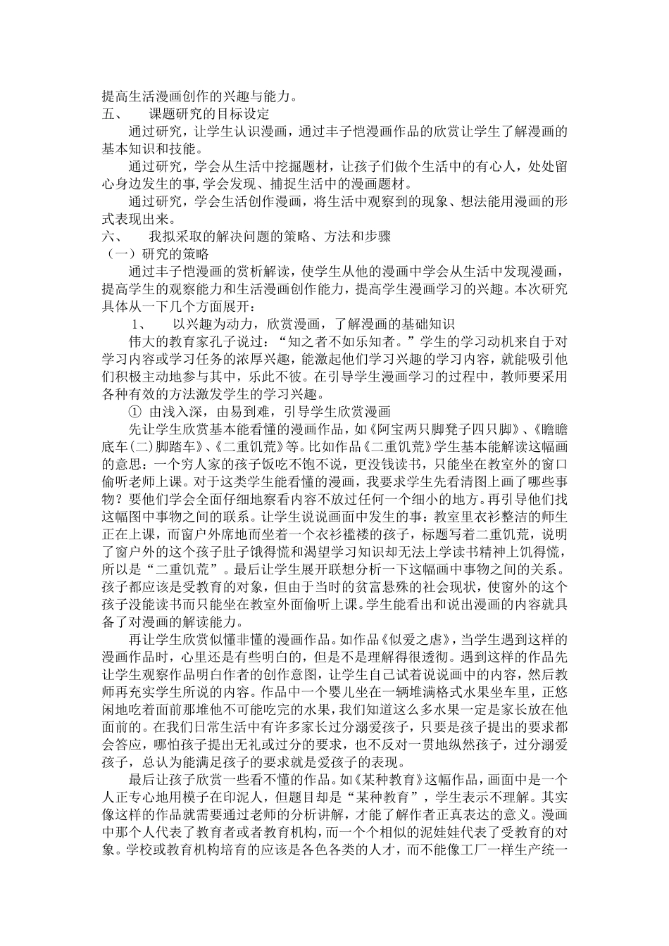 2011漫画课题_第2页