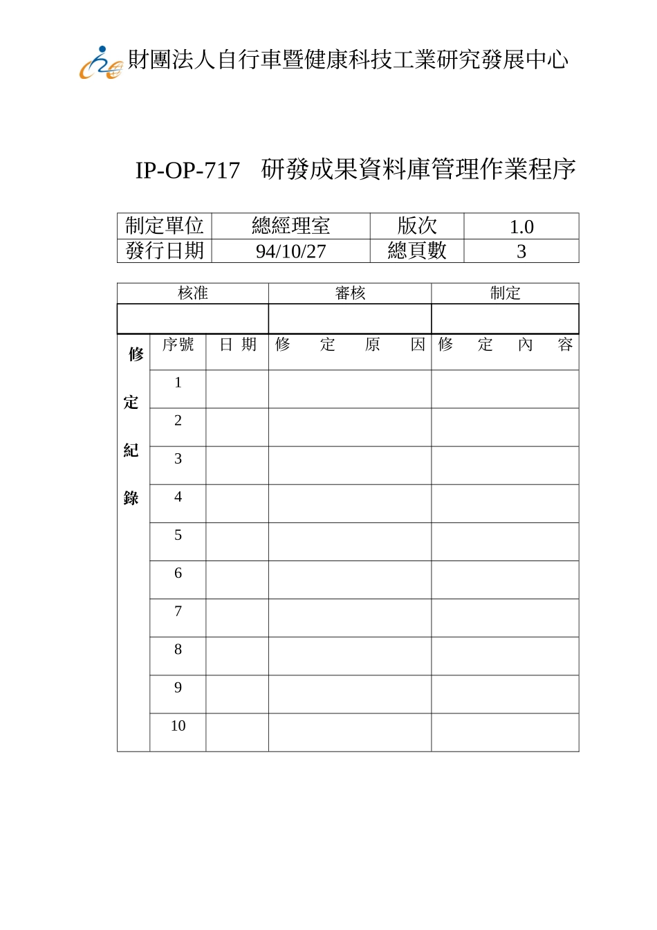 研发成果资料库管理作业程序_第1页