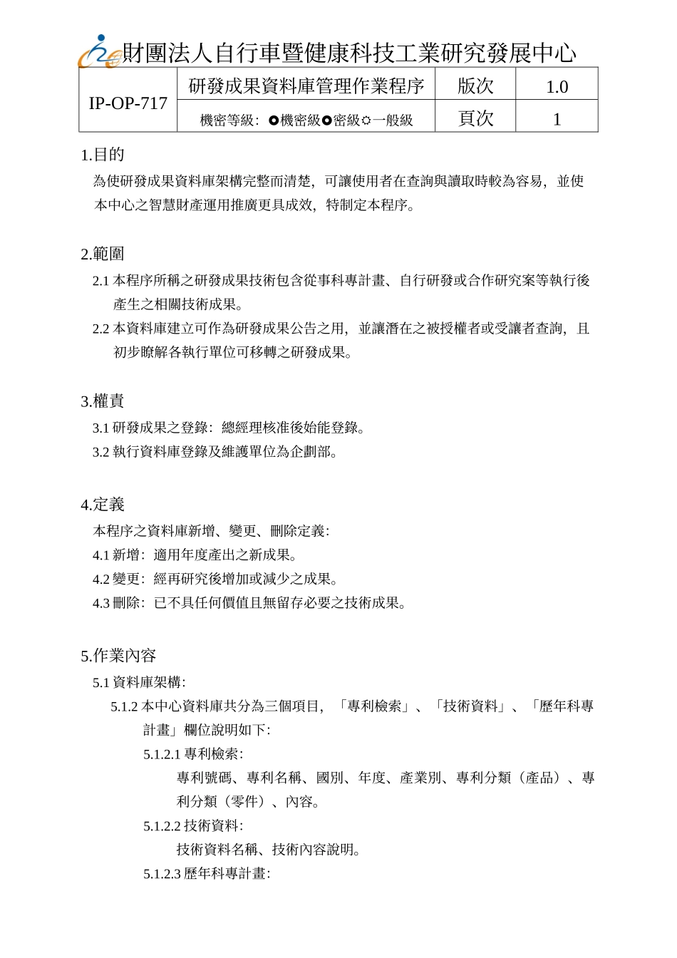 研发成果资料库管理作业程序_第2页