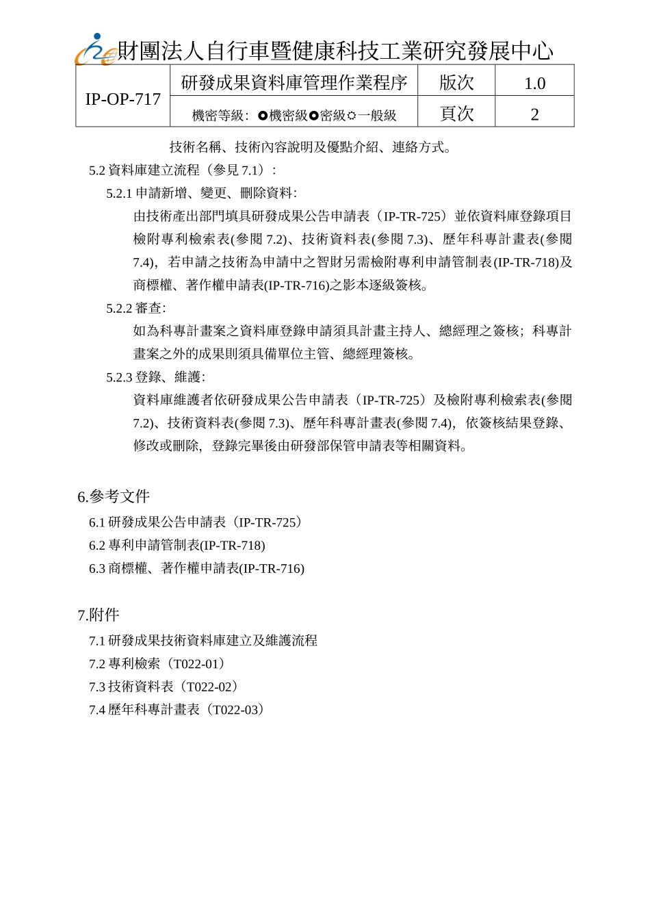 研发成果资料库管理作业程序_第3页