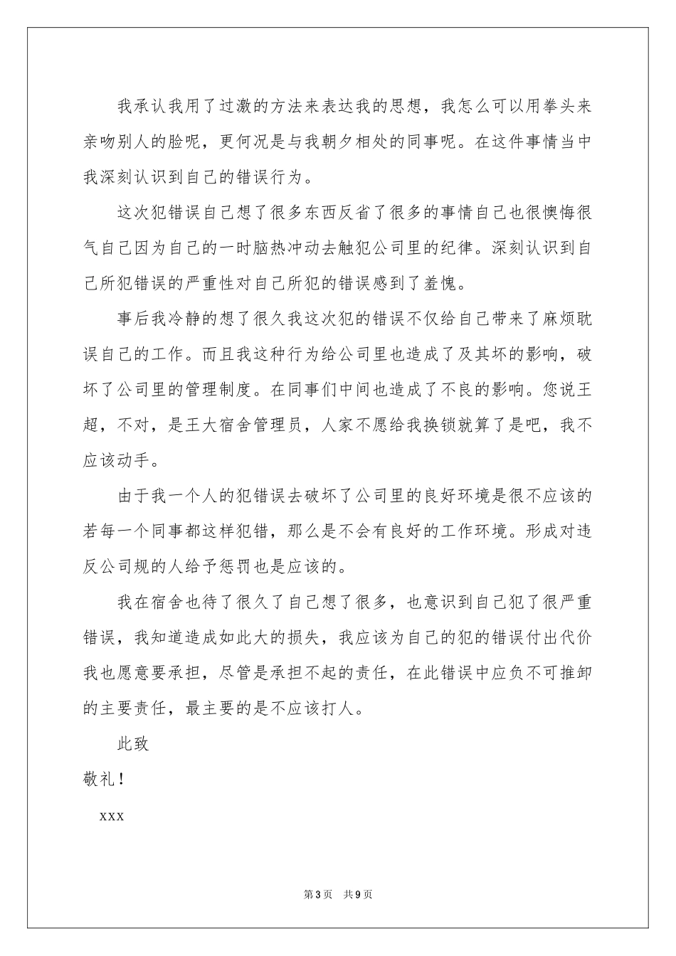 关于打架道歉信合集七篇_第3页