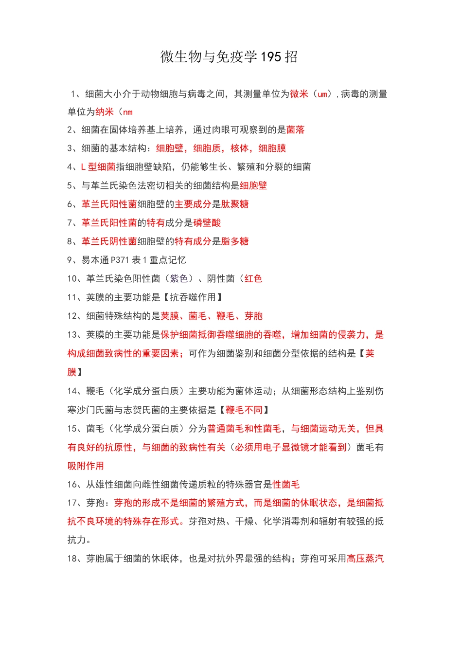 执业兽医微生物_第1页