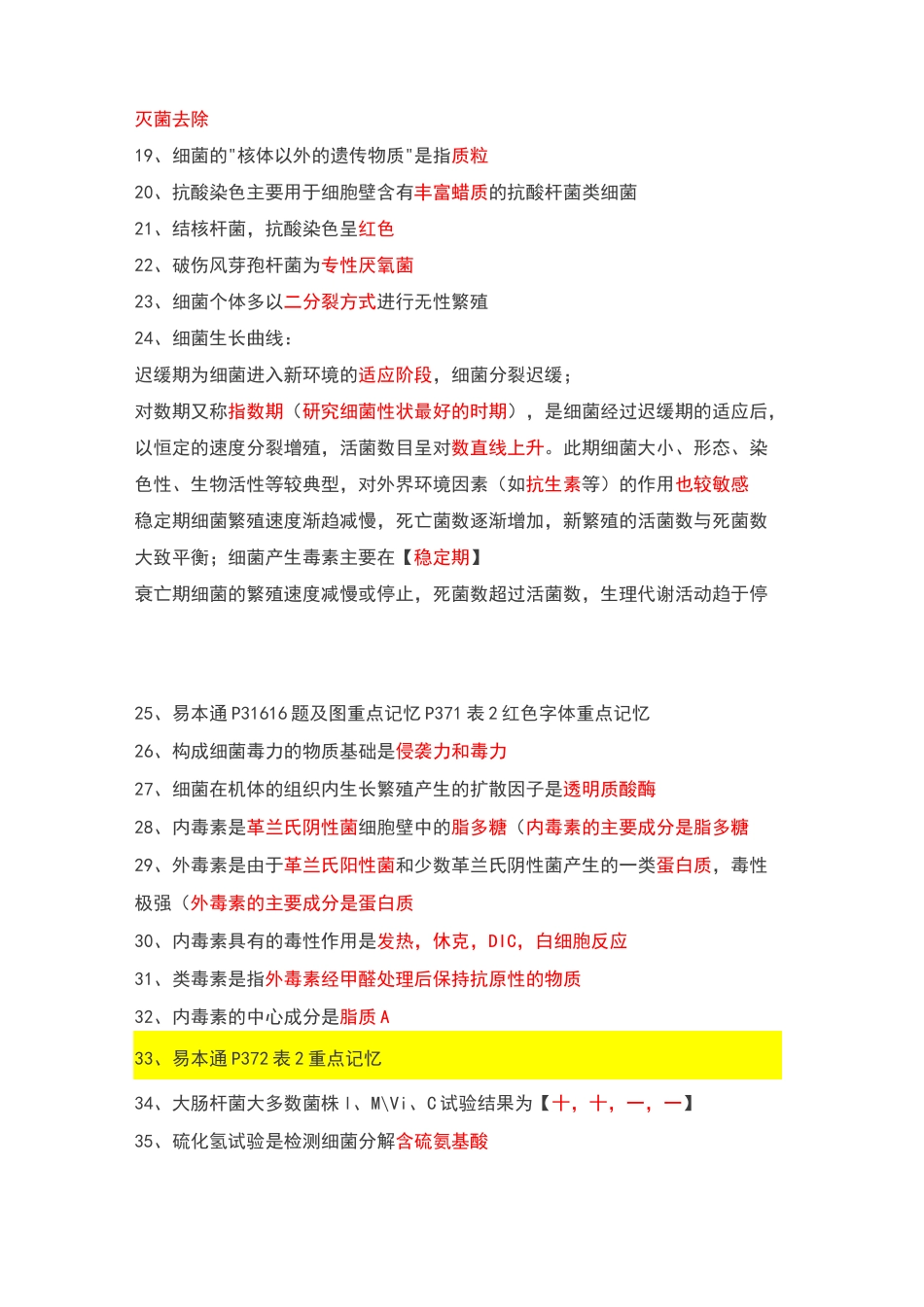 执业兽医微生物_第2页