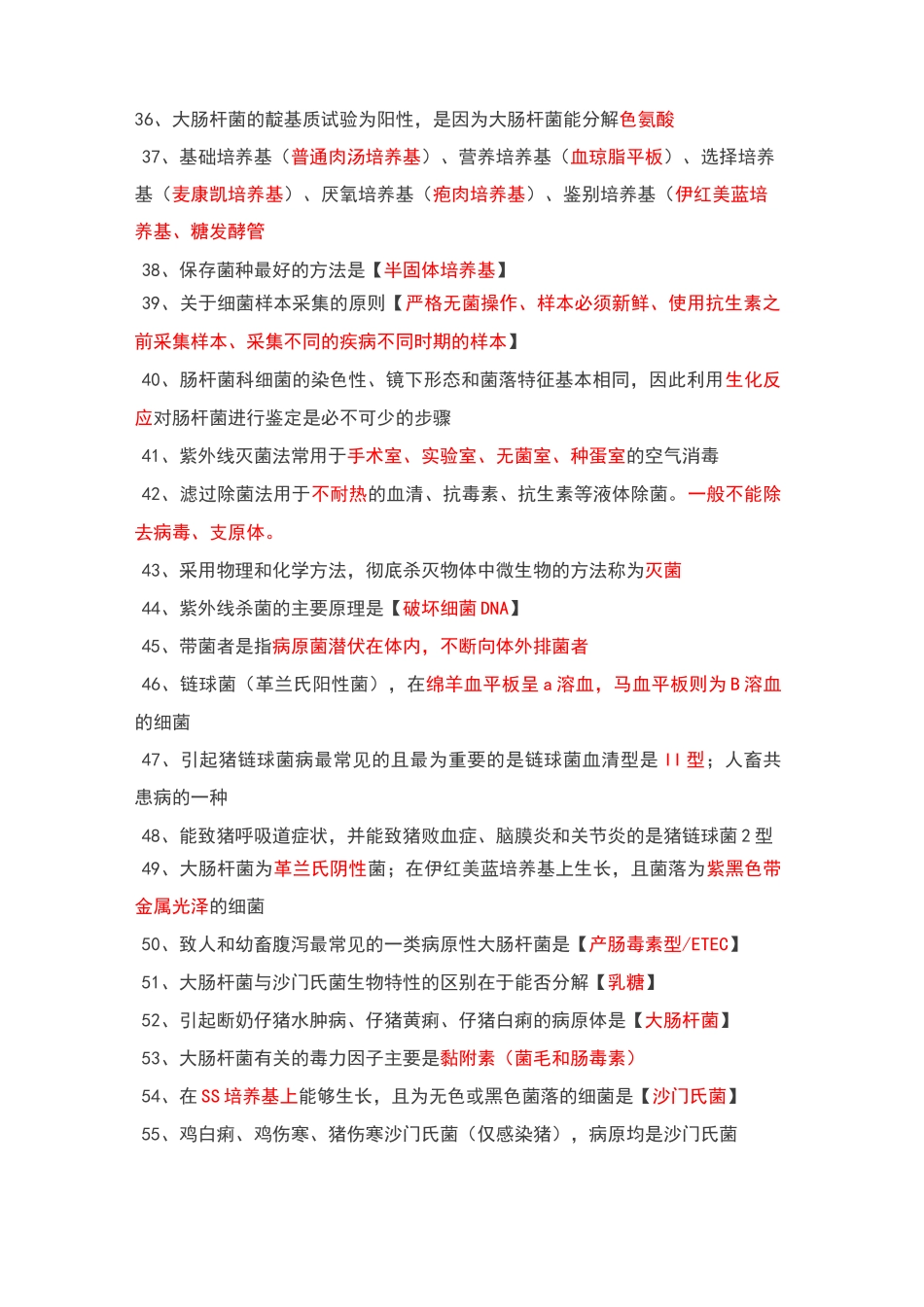 执业兽医微生物_第3页