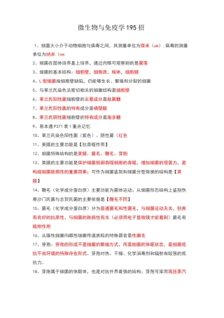 执业兽医微生物