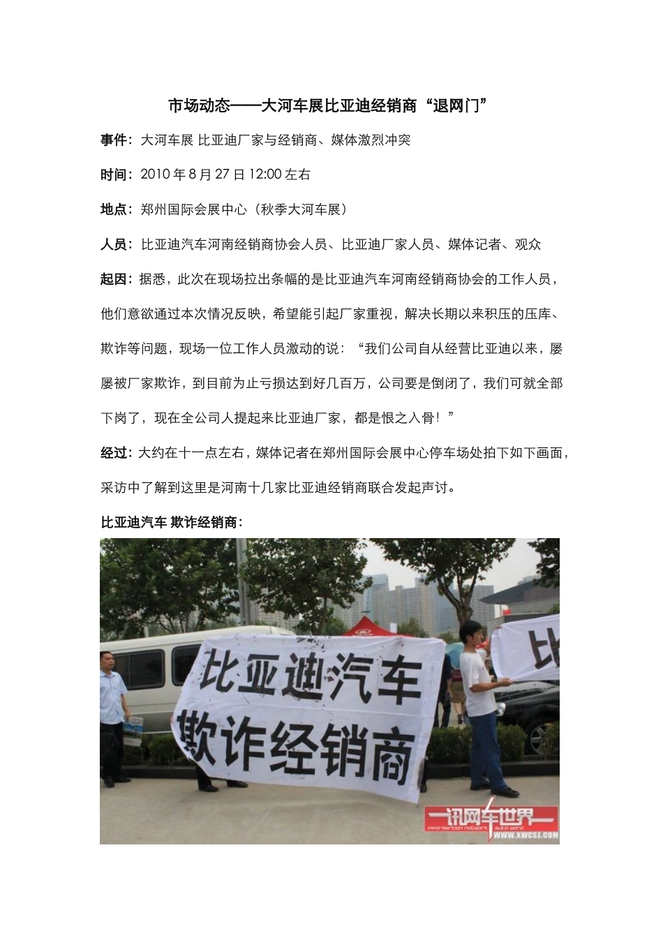 市场动态-大河车展比亚迪经销商 退网门1_第1页
