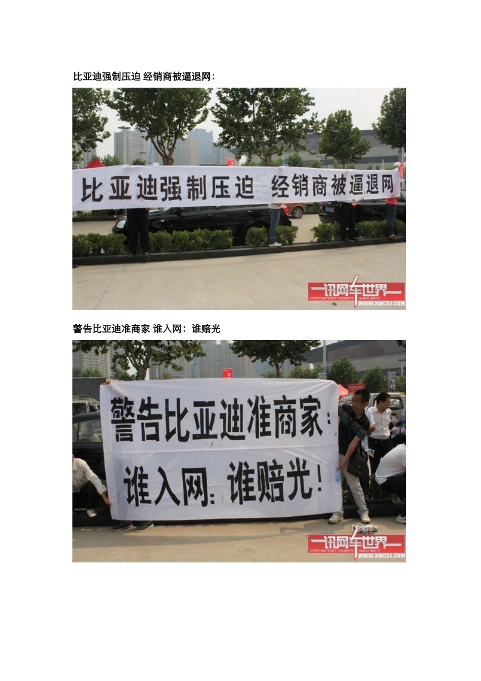 市场动态-大河车展比亚迪经销商 退网门1_第2页