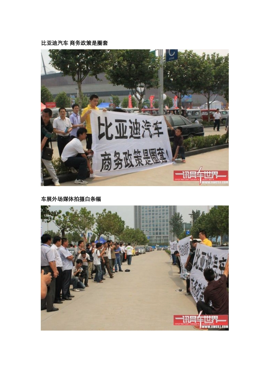 市场动态-大河车展比亚迪经销商 退网门1_第3页