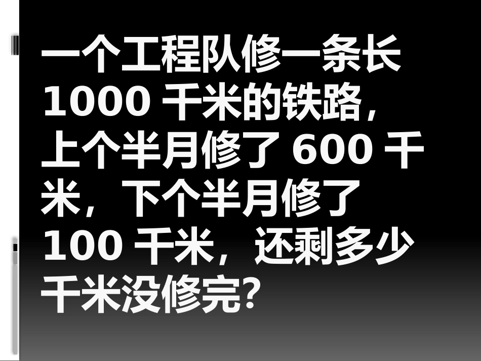 分数解决问题_第1页