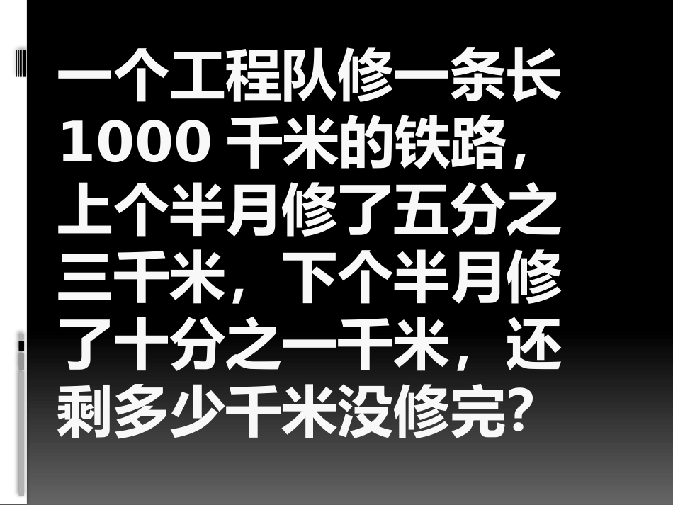 分数解决问题_第2页
